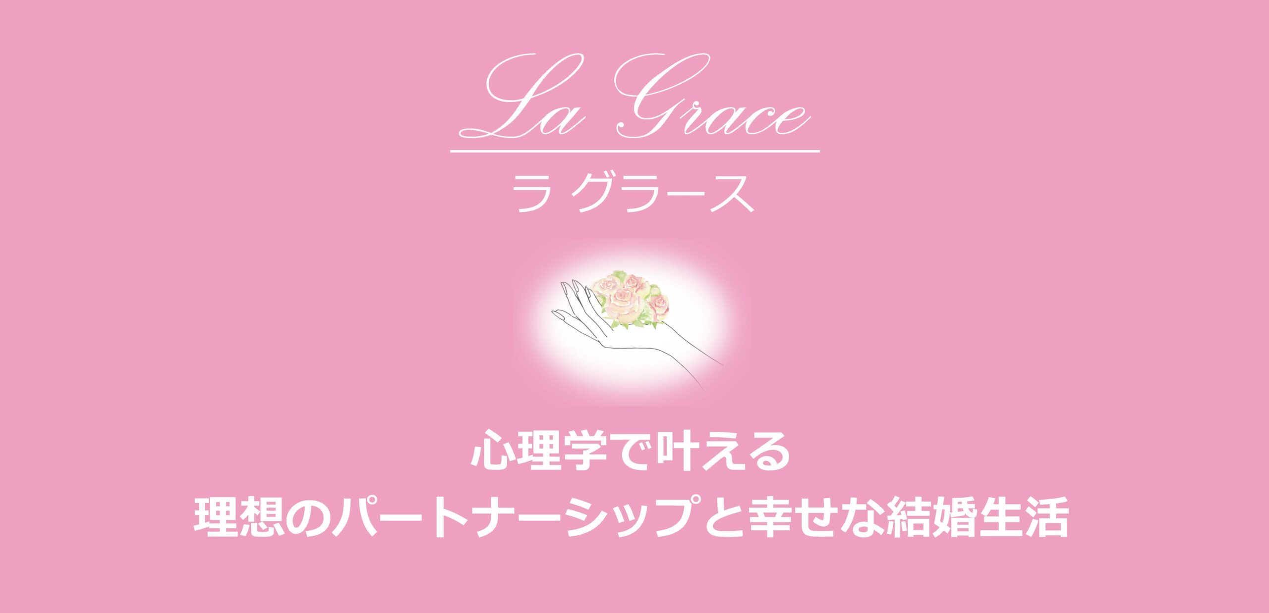 LA GRACE